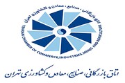 کارمندان دولت اجازه عضویت در اتاق بازرگانی را ندارند