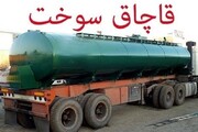 مبارزه با قاچاق سوخت در کرمان با جدیدت پیگیری می شود