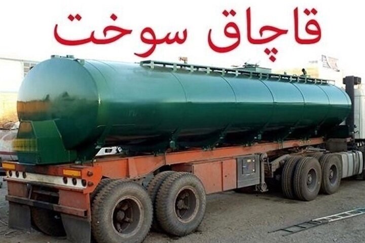 ۴۵ هزار لیتر گازوئیل قاچاق در کرمان کشف شد