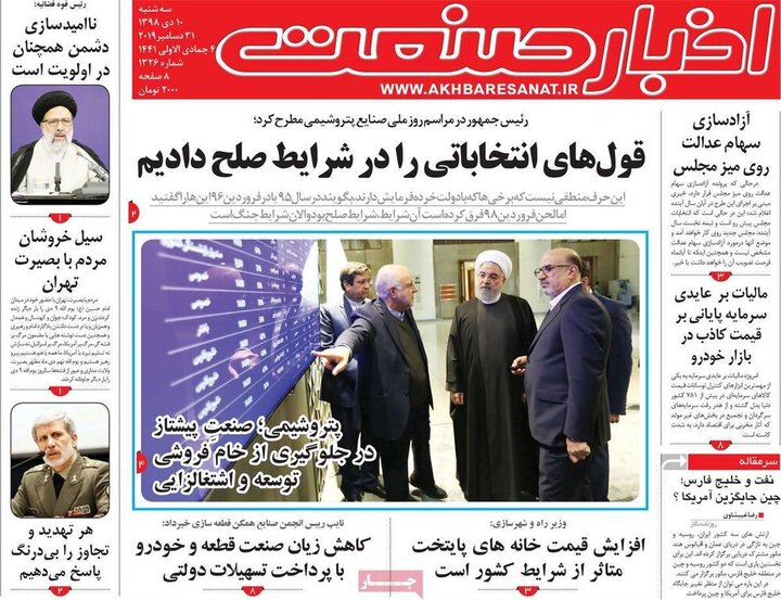 صفحه اول روزنامه های اقتصادی 10 دی 1398