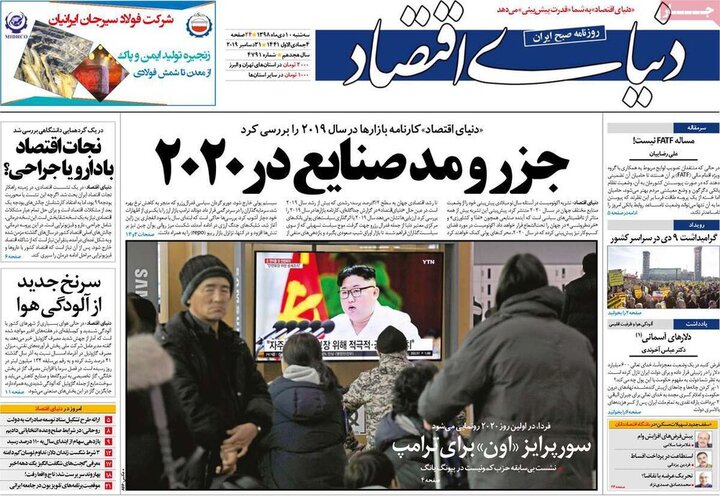 صفحه اول روزنامه های اقتصادی 10 دی 1398