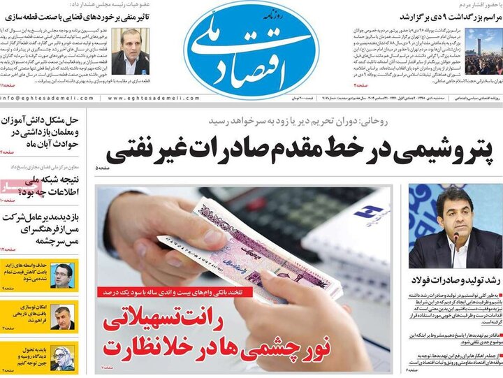 صفحه اول روزنامه های اقتصادی 10 دی 1398