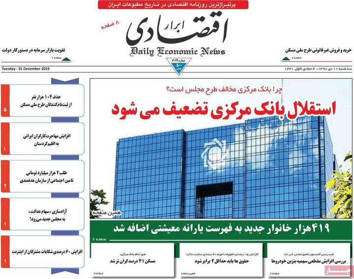 صفحه اول روزنامه های اقتصادی 10 دی 1398