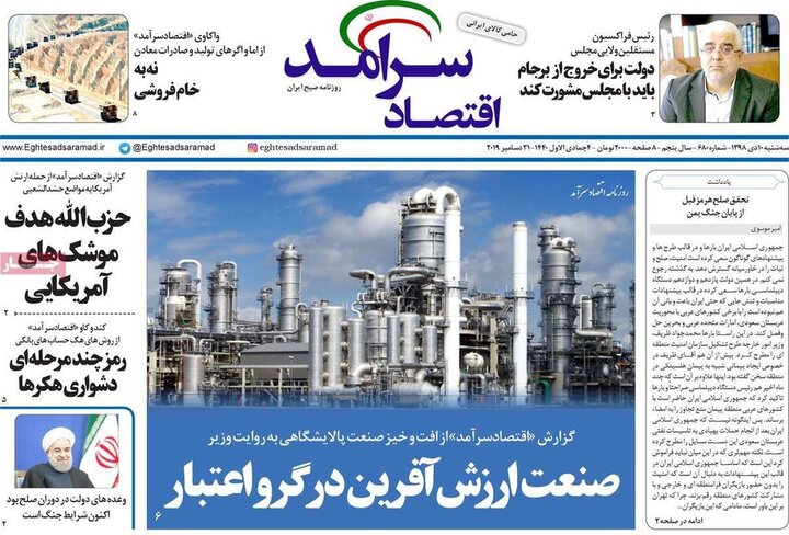 صفحه اول روزنامه های اقتصادی 10 دی 1398