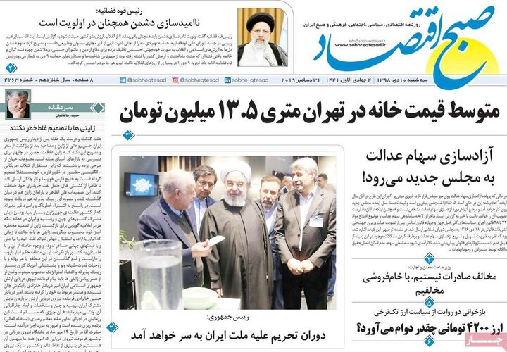 صفحه اول روزنامه های اقتصادی 10 دی 1398