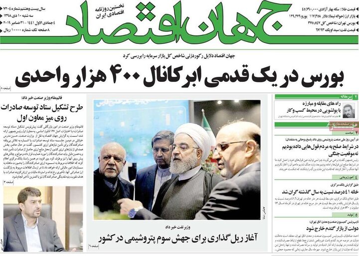 صفحه اول روزنامه های اقتصادی 10 دی 1398