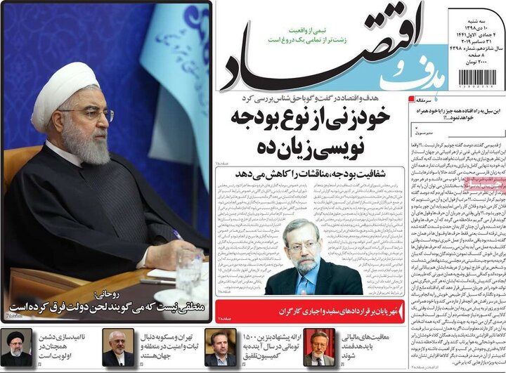 صفحه اول روزنامه های اقتصادی 10 دی 1398