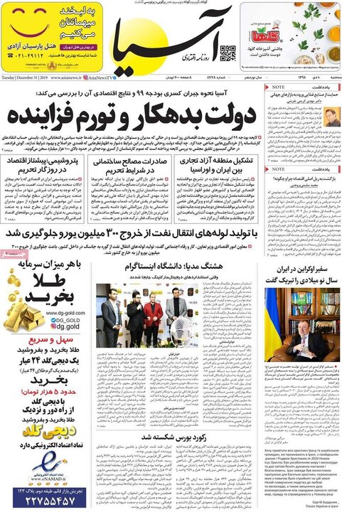 صفحه اول روزنامه های اقتصادی 10 دی 1398