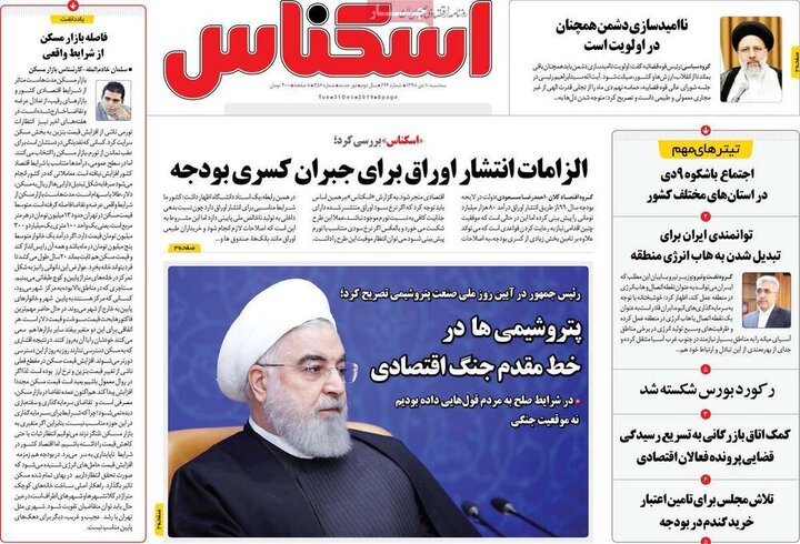 صفحه اول روزنامه های اقتصادی 10 دی 1398