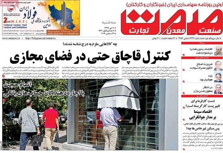 صفحه اول روزنامه های اقتصادی 10 دی 1398