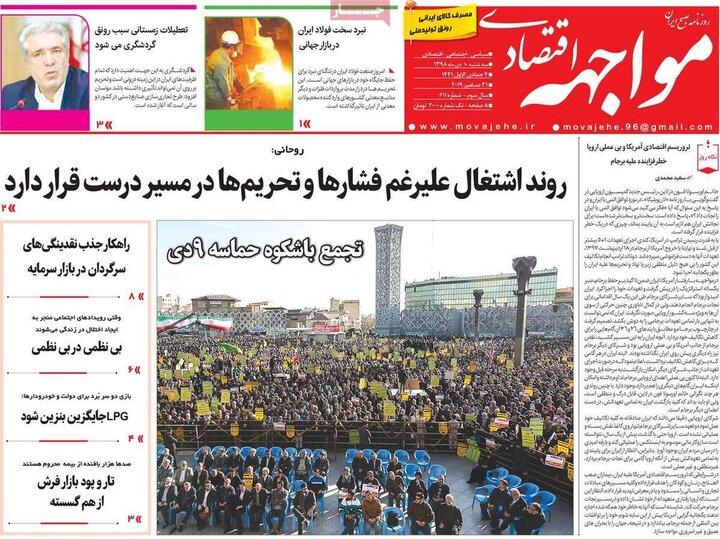 صفحه اول روزنامه های اقتصادی 10 دی 1398