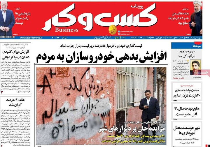 صفحه اول روزنامه های اقتصادی 10 دی 1398