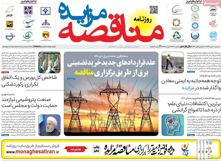 صفحه اول روزنامه های اقتصادی 10 دی 1398
