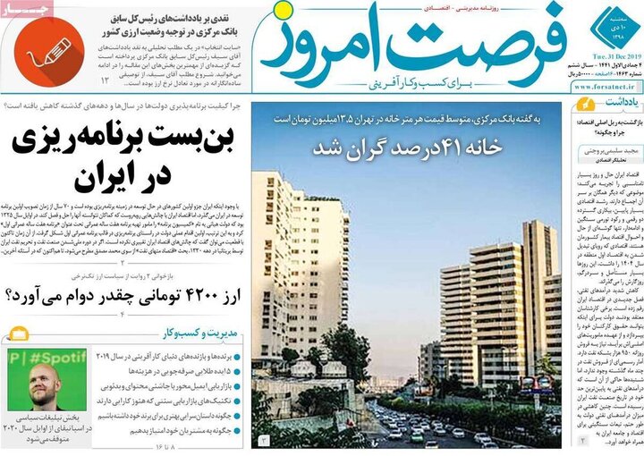صفحه اول روزنامه های اقتصادی 10 دی 1398