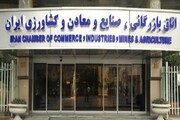 ۱۷ نفر از نامزدی ریاست اتاق ایران انصراف دادند