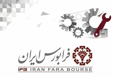 آغاز پذیره‌نویسی واحدهای یک صندوق سرمایه‌گذاری در فرابورس
