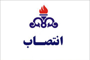 مدیر فناوری اطلاعات شرکت ملی گاز ایران منصوب شد