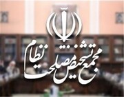 گزارش بازنگری در سیاست‌های اصل ۴۴ به مجمع تشخیص ارسال می‌شود