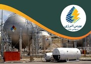 معامله ۹۰ هزار تن میعانات گازی طبق روال هفتگی بورس انرژی ایران