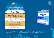 ۴ پروژه صنعت آب و برق تهران با حضور رئیس‌جمهور به بهره‌برداری می‌رسد