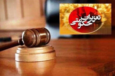ارجاع پرونده یک شرکت نمایندگی متخلف خودرو در فارس به تعزیرات حکومتی ارجاع پرونده یک شرکت نمایندگی متخلف خودرو در فارس به تعزیرات حکومتی