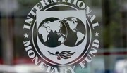 مانع تراشی آمریکا در برابر درخواست ایران از صندوق بین المللی پول
