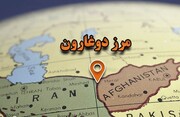 مرز دوغارون شاهراه تجارت با افغانستان، چشم‌انتظار مانع‌زدایی