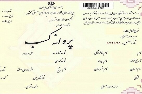 پایان اعتبار مجوزهای کاغذی کسب و کار در یزد| ۱۷۵۰ مجوز الکترونیکی شد پایان اعتبار مجوزهای کاغذی کسب و کار در یزد| ۱۷۵۰ مجوز الکترونیکی شد