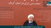 طرح‌های ملی صنعت مس ایران بهره‌برداری رسید