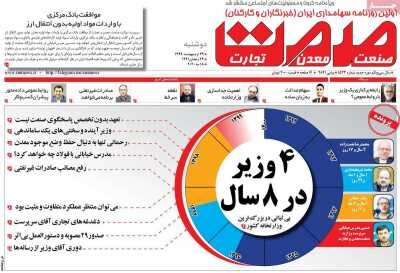 صفحه اول روزنامه