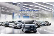 سایت فروش ایران خودرو، فردا به روی متقاضیان گشوده می شود