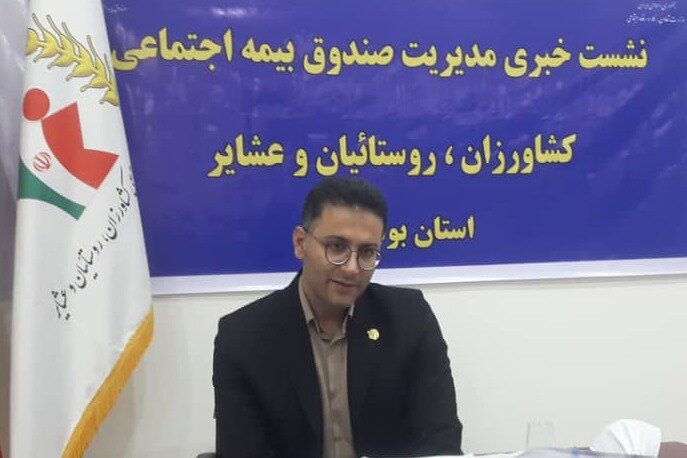 پوشش صندوق بیمه اجتماعی روستاییان و عشایر بوشهر به ۵۰ درصد افزایش مییابد پوشش صندوق بیمه اجتماعی روستاییان و عشایر بوشهر به ۵۰ درصد افزایش مییابد