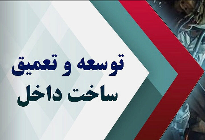 سازمان های صمت استانی مکلف به هدف گذاری کمی در نهضت ساخت داخل شدند