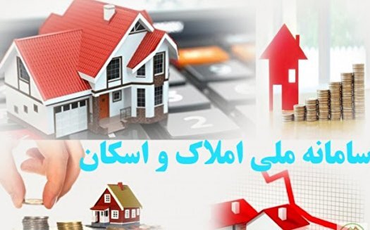 پاسخگویی ۲۴ ساعته وزارت راه درباره سامانه املاک و اسکان
