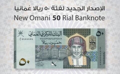رونمایی بانک مرکزی عمان از یک اسکناس جدید