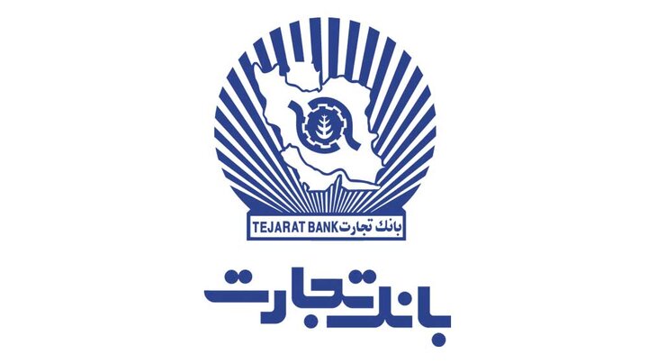 تندیس زرین جایزه ملی مدیریت مالی ایران به بانک تجارت تعلق گرفت