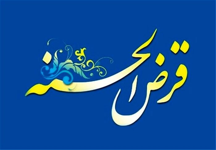 اصلاح کارمزد تسهیلات قرض الحسنه در دستور کار شورای فقهی