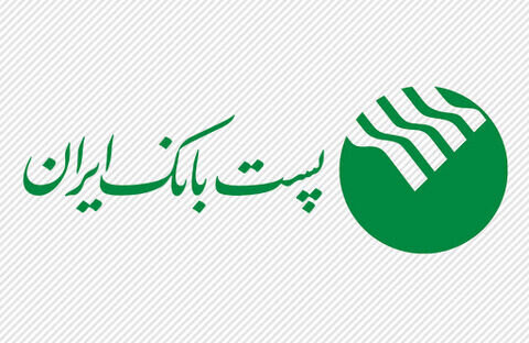 ۶۰۵ پروژه پست بانک ایران در سراسر کشور رونمایی می‌شود