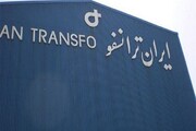 ۴۶۰ میلیارد تومان از مطالبات شرکت ایران ترانسفو اخذ شد