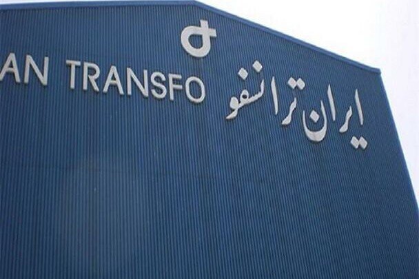 وضعیت صادرات و تولید شرکت ترانسفو زنجان خوب است/ سرمایه گذاری ۴ میلیارد دلاری