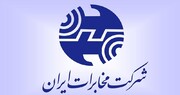 شرکت مخابرات ایران نشان برتر نوزدهمین سمپوزیوم روابط‌عمومی را دریافت کرد