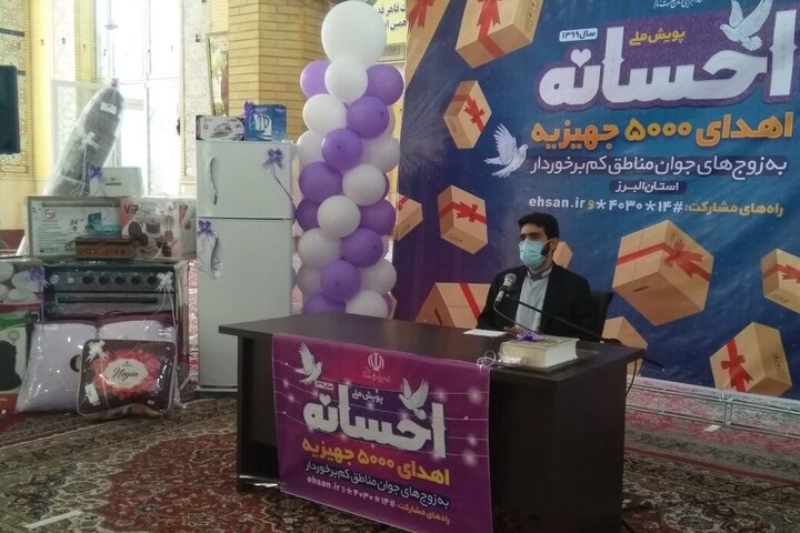 «پویش احسانه» در قالب اهدای ۵ هزار جهیزیه به نیازمندان در البرز کلید خورد «پویش احسانه» در قالب اهدای ۵ هزار جهیزیه به نیازمندان در البرز کلید خورد
