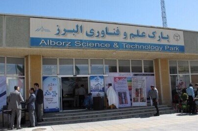 انتخاب پارک علم و فناوری البرز به عنوان یکی از مبادی معرفی شرکت‌های خلاق در کشور