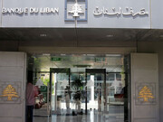 سهام بانک‌های لبنانی ناتوان از افزایش سرمایه به دولت واگذار می‌شود