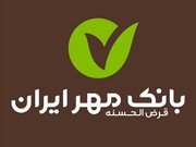 اطلاعیه بانک مهر ایران درباره دانلود همراه‌بانک