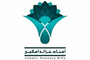 ۹۹ درصد اعتبارات اسناد خزانه اسلامی در فارس جذب شد