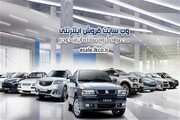 تداوم اختلال در سامانه ثبت نام ایران خودرو
