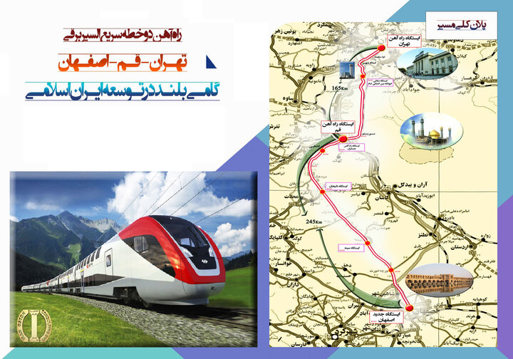 چرا چین از خط آهن سریع السیر تهران - اصفهان خارج شد؟