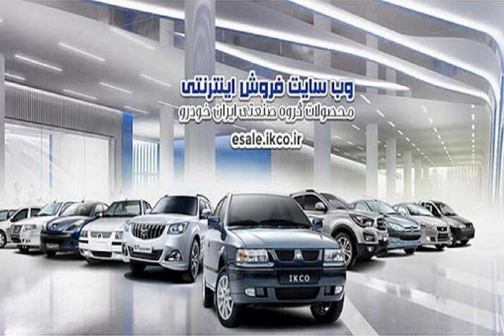 عرضه ۶ محصول در طرح پیش فروش یک ساله ایران خودرو

