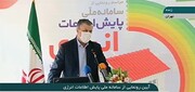 افتتاح سامانه ملی پایش اطلاعات انرژی